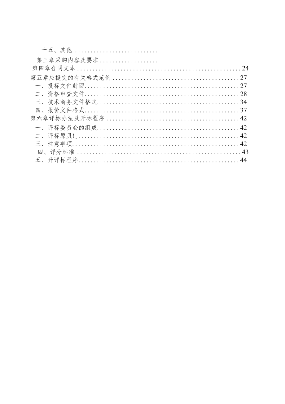 中学电脑等采购项目招标文件.docx_第2页