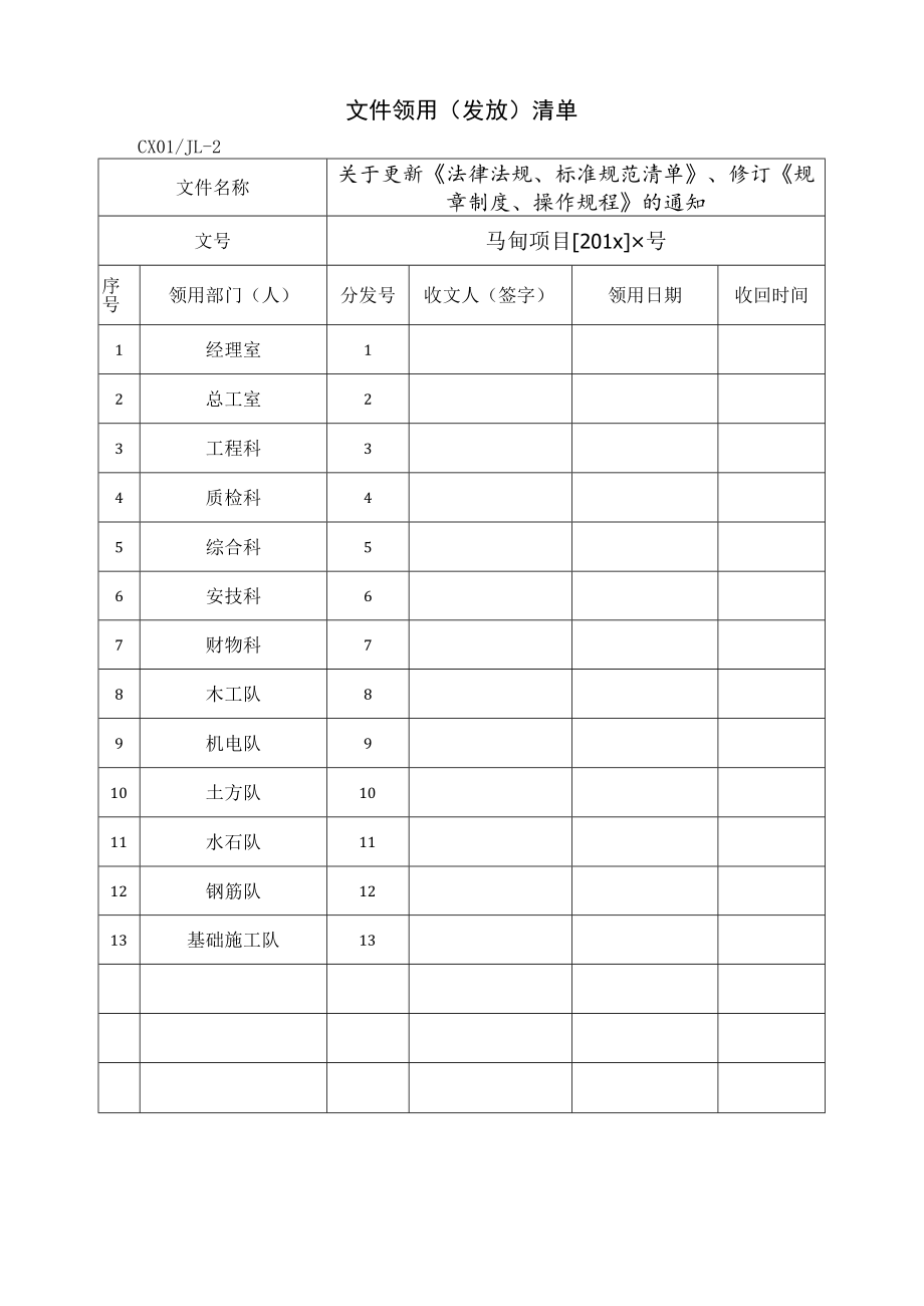 关于法律标准规范的更新通知模板.docx_第2页