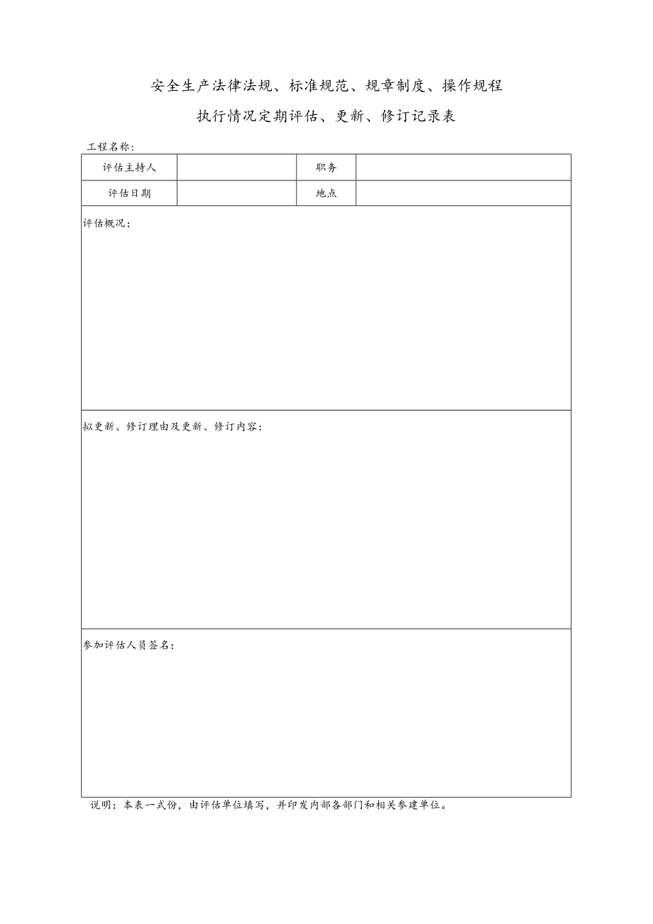 关于法律标准规范的更新通知模板.docx_第3页