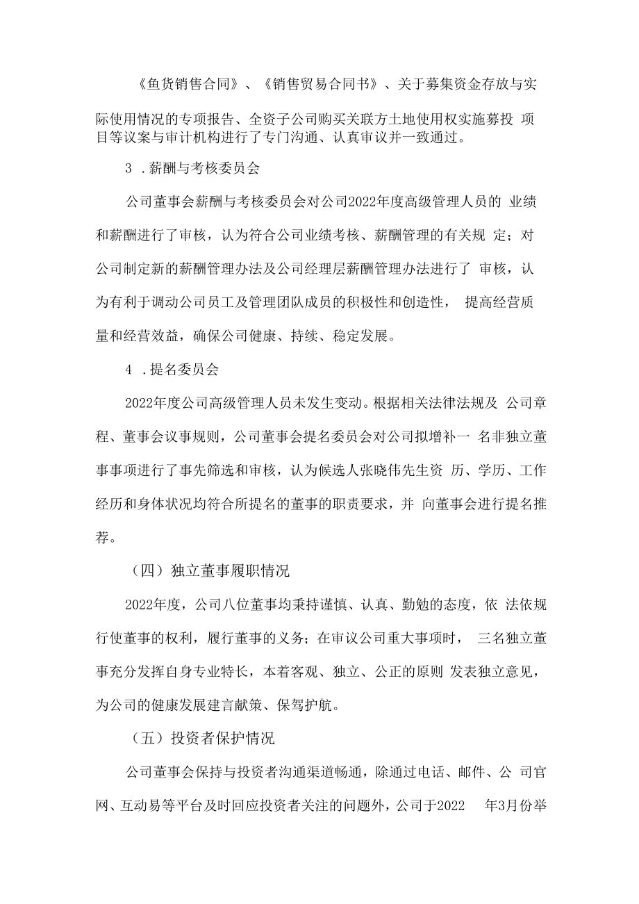 中水渔业：2022年度董事会工作报告.docx_第3页