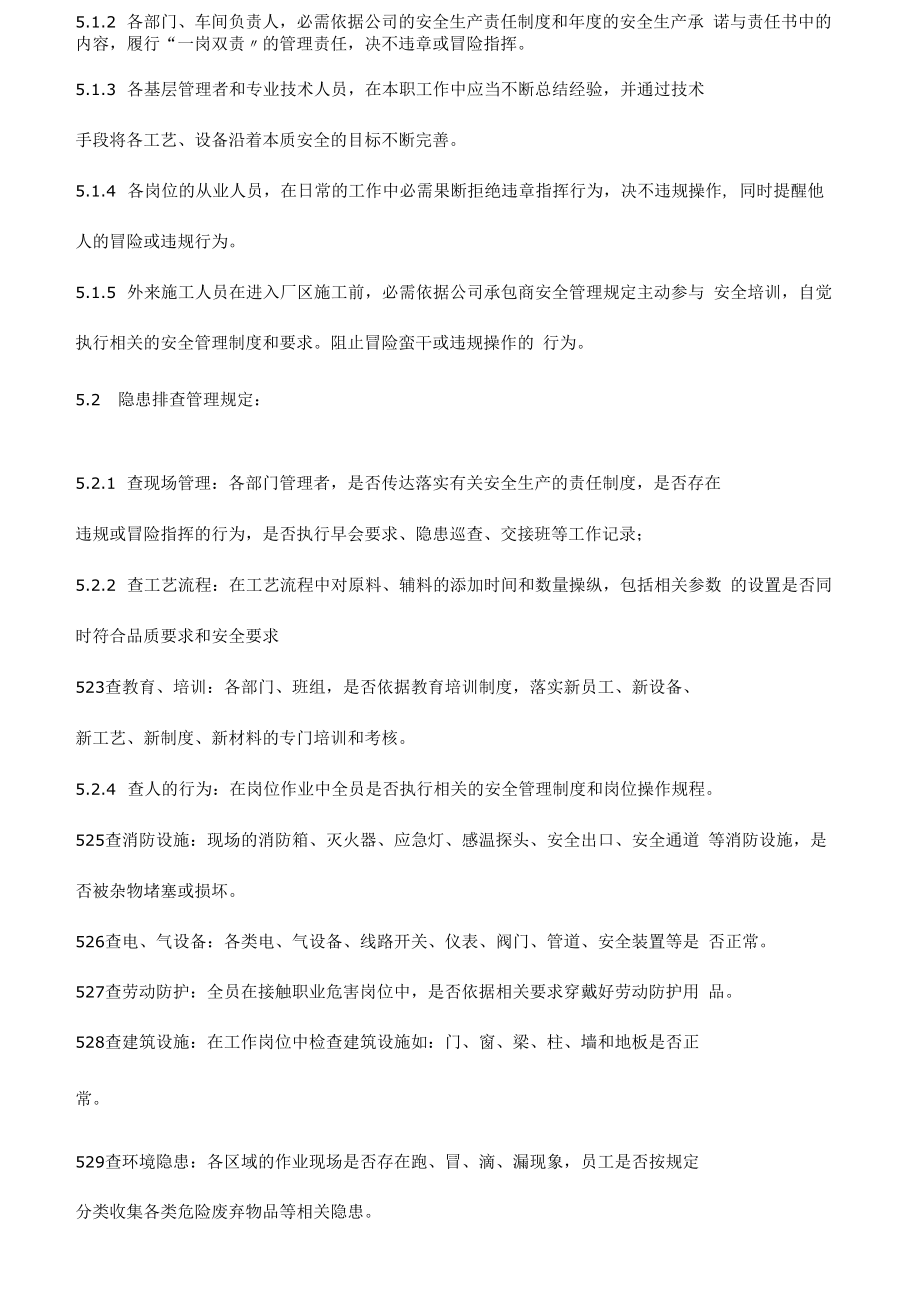 一线三排管理制度汇编（8页）.docx_第2页