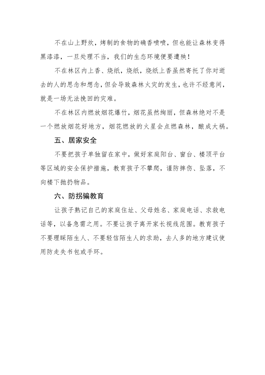 中心小学2023年清明节放假通知及安全告知.docx_第2页