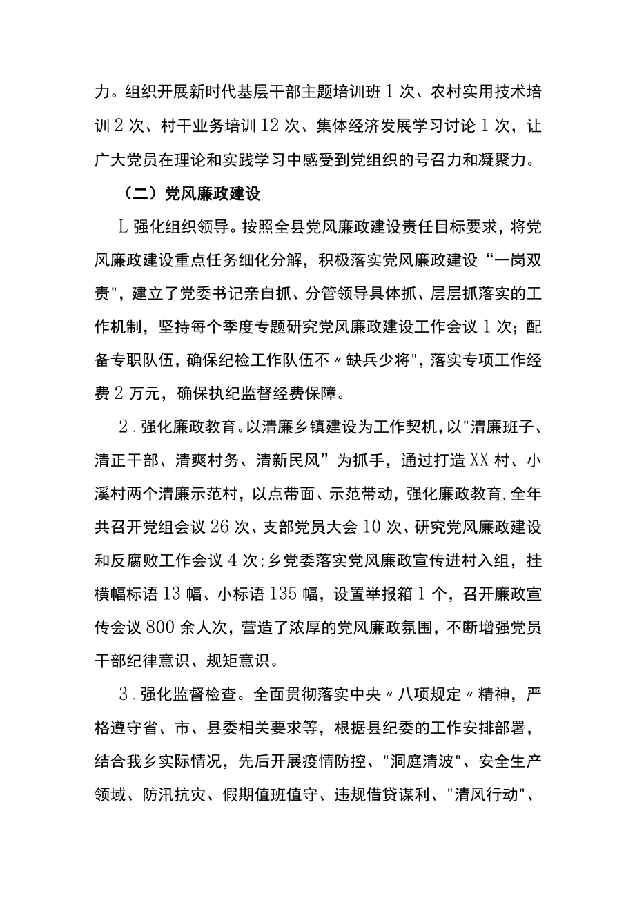 乡2022年党委工作开展情况的报告.docx_第2页