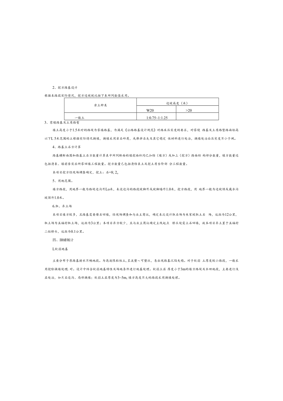 五福村2组至姜家坝连接路工程--路基、路面及排水说明.docx_第2页