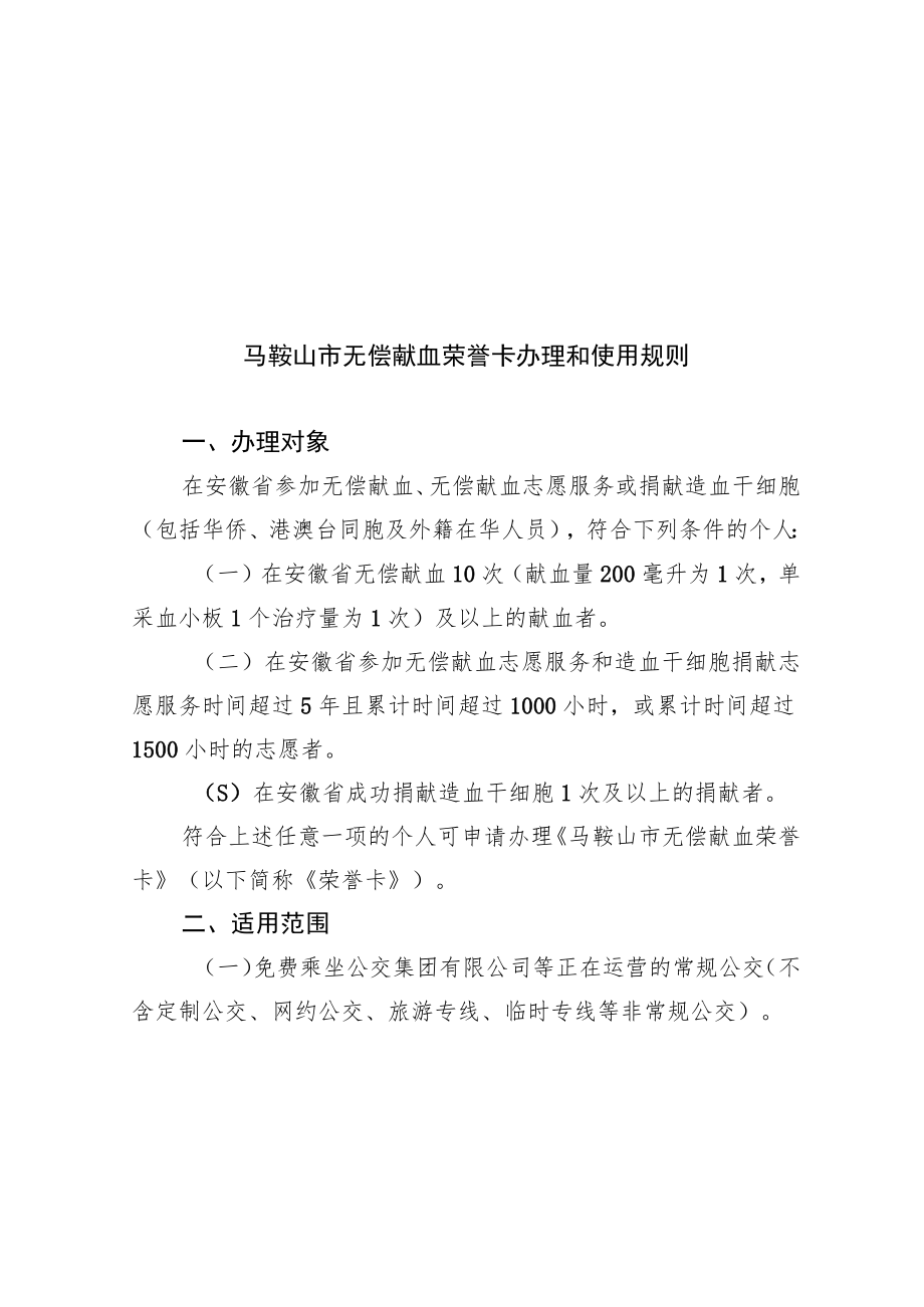 关于贯彻落实无偿献血激励政策的通知（征求意见稿）.docx_第2页