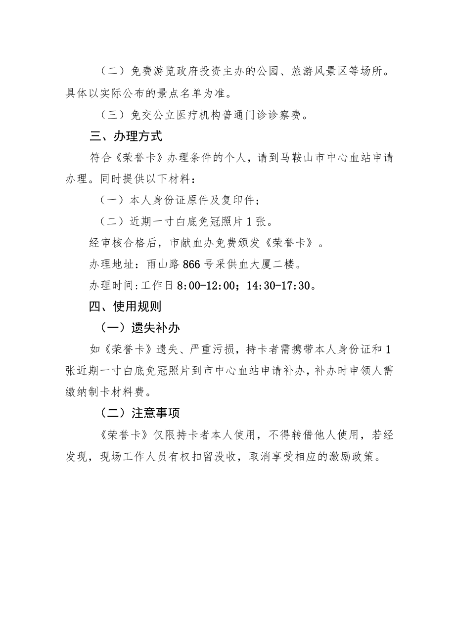 关于贯彻落实无偿献血激励政策的通知（征求意见稿）.docx_第3页