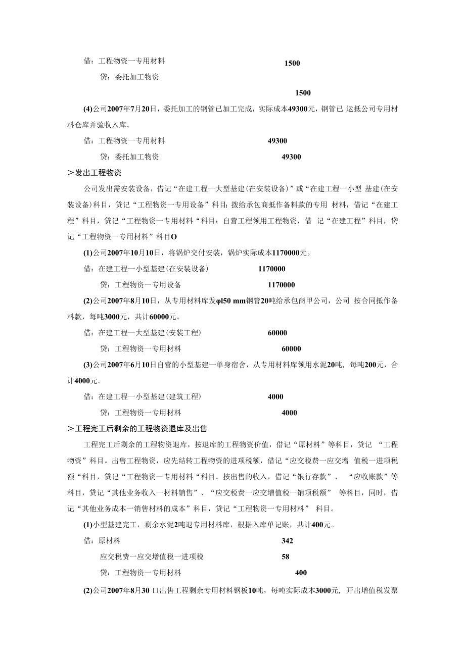 企业工程物资与在建工程会计核算细则.docx_第3页