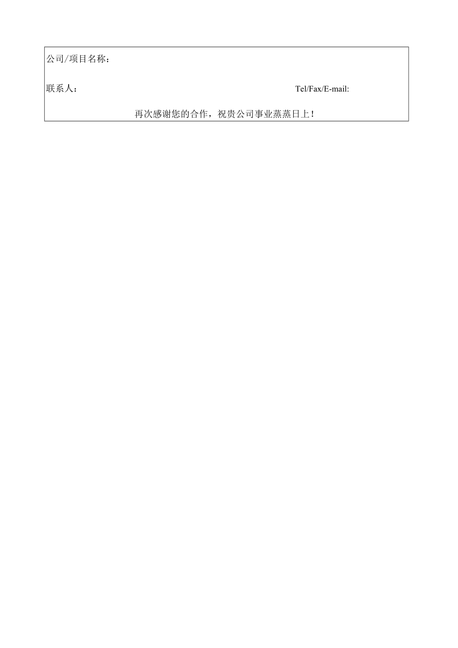 【物流公司制度】物流公司客户满意度调查表.docx_第2页