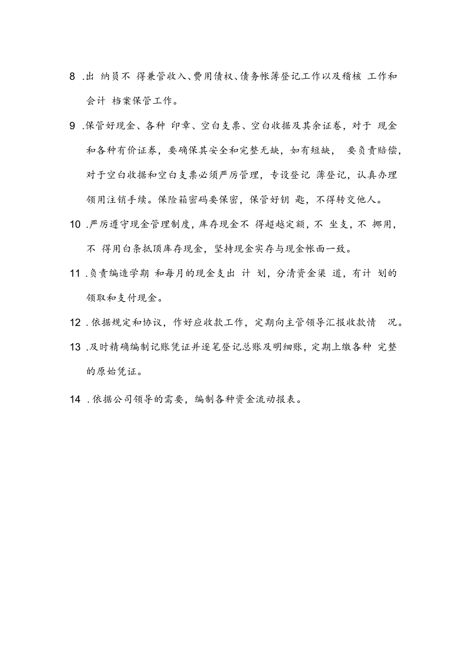 会计与出纳岗位职责.docx_第2页