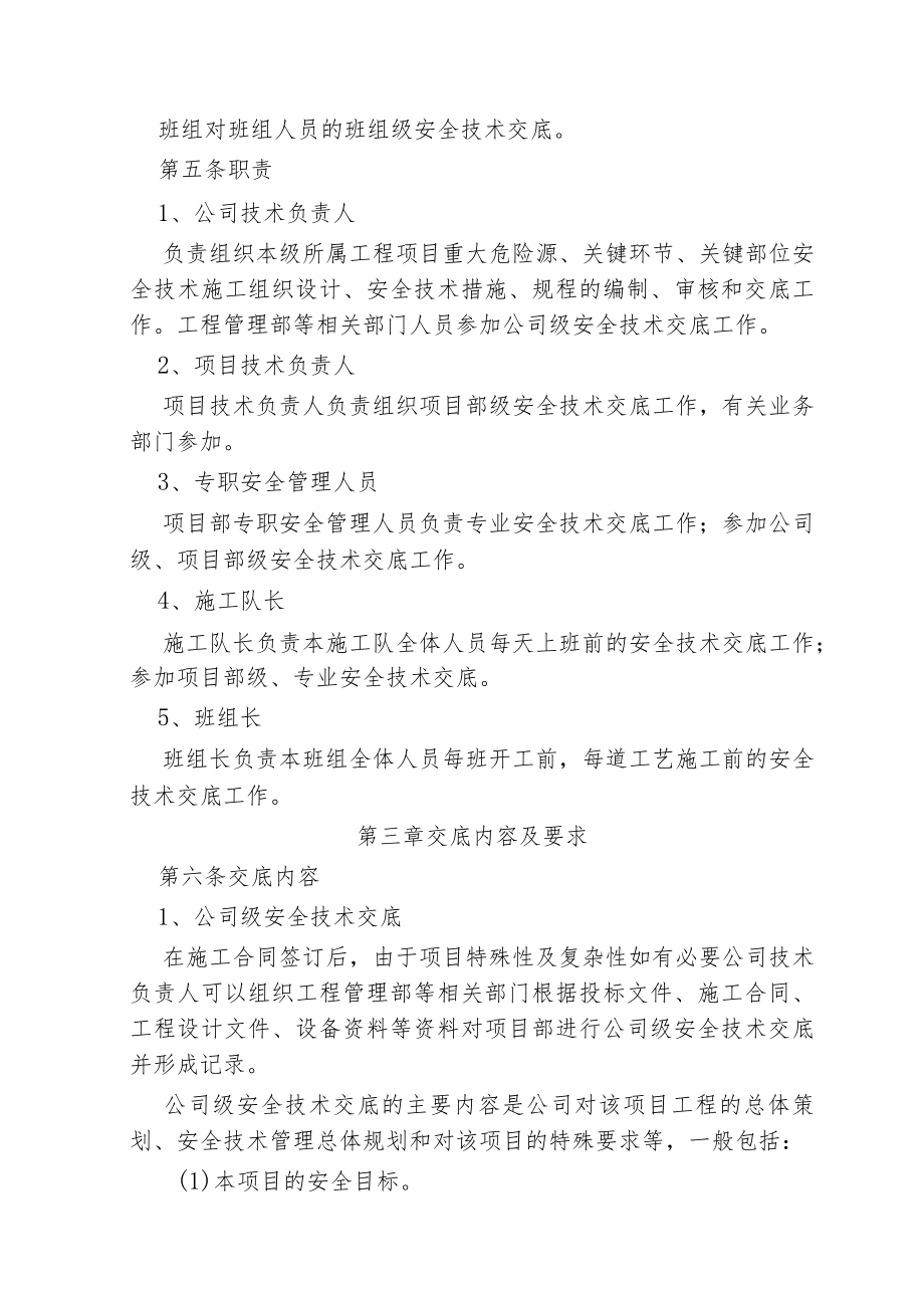 公司级安全技术交底制度.docx_第3页