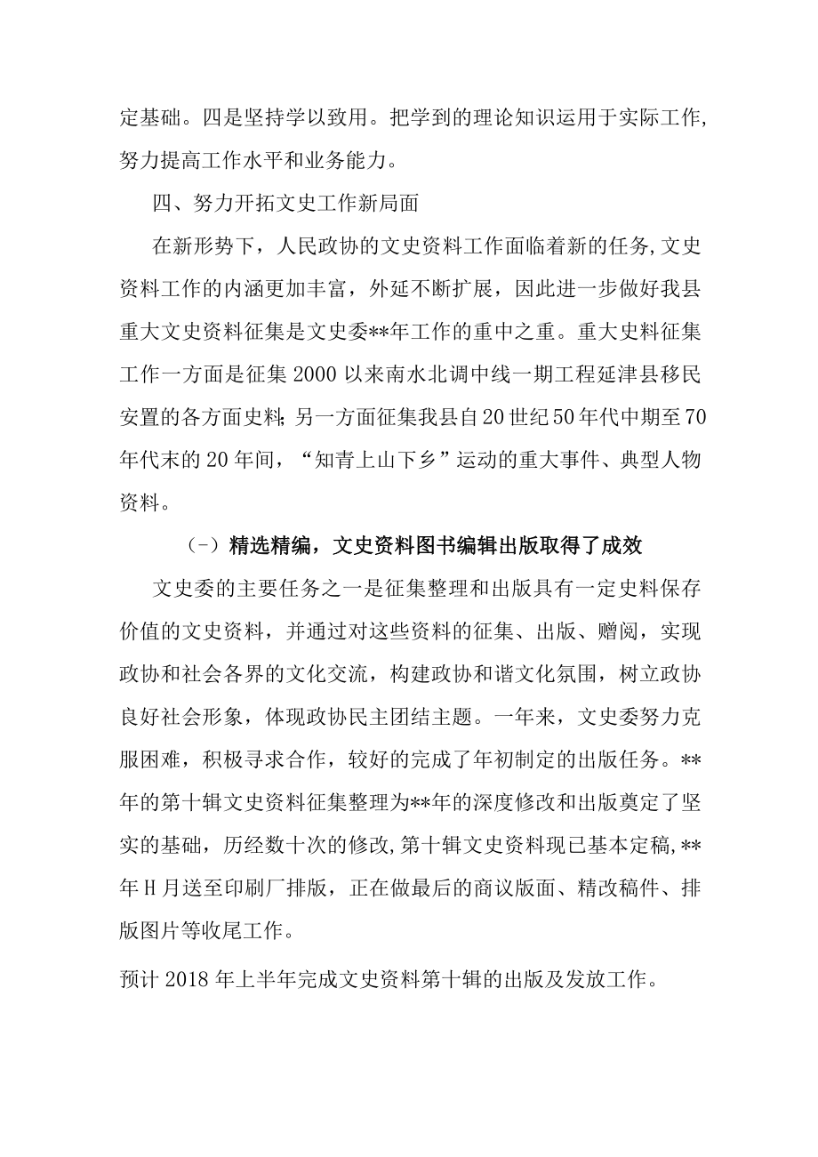 20xx年某政协文史委主任述职报告.docx_第3页