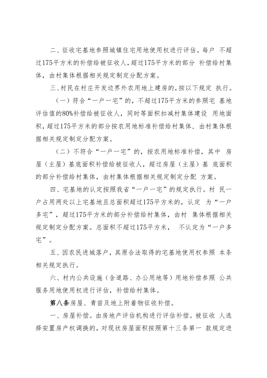 东方市十所村整体搬迁安置项目征收补偿安置方案.docx_第3页