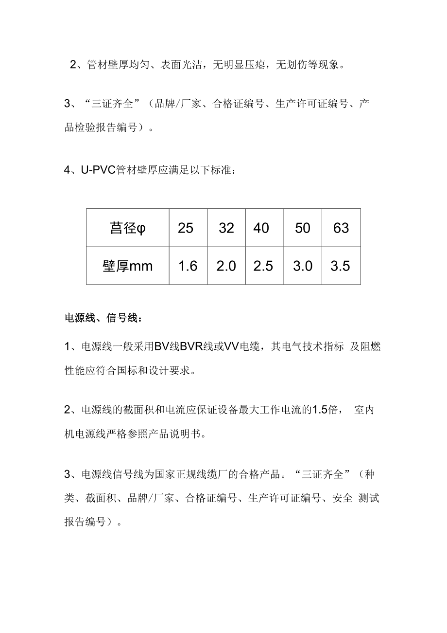 中央空调水系统施工安装应用手册.docx_第3页