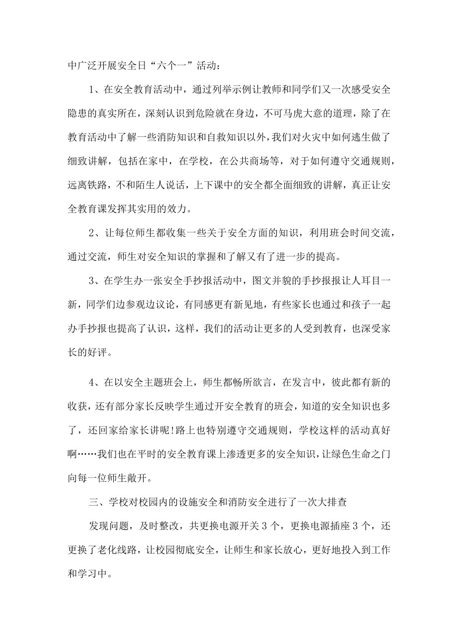 2023年乡镇学校中小学生安全教育活动工作总结 汇编4份.docx_第3页