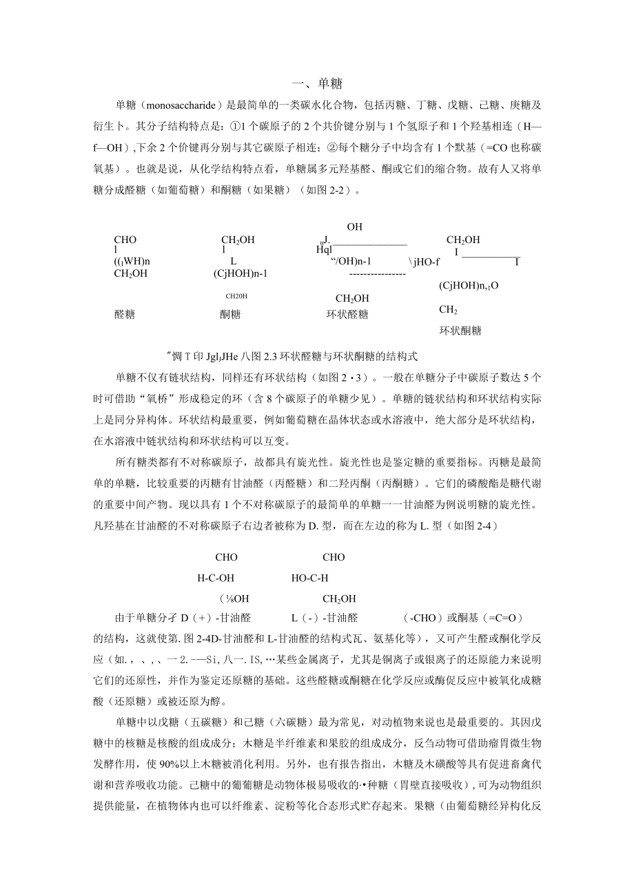 养殖饲料碳水化合物教学资料.docx_第2页