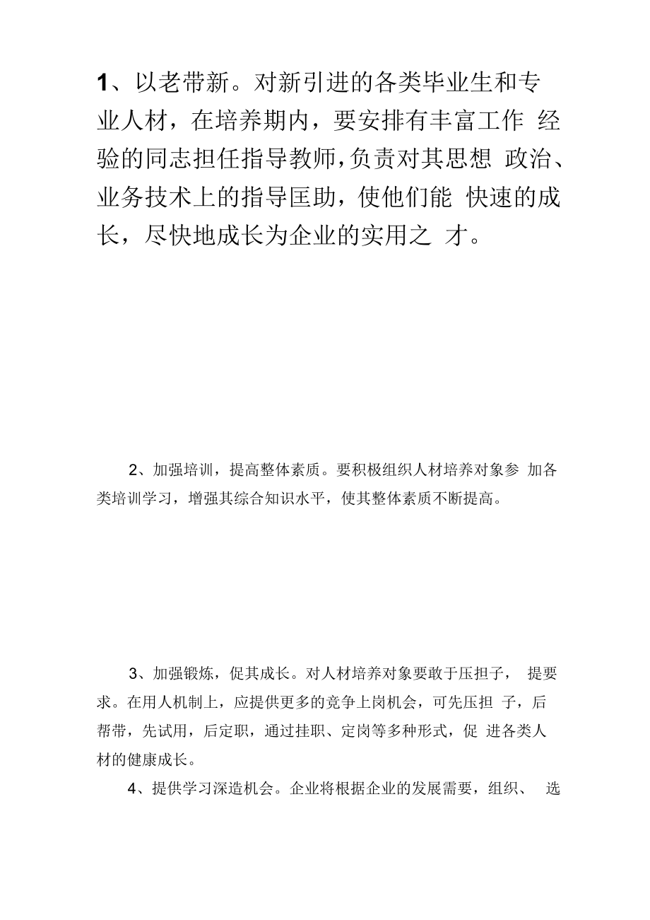 企业人才培养方案_计划方案.docx_第1页