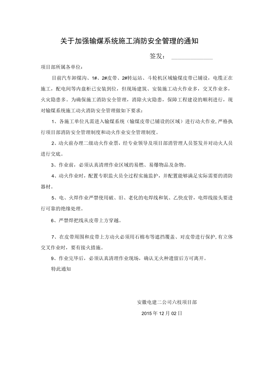 关于加强输煤系统施工消防安全管理通知 .docx_第1页