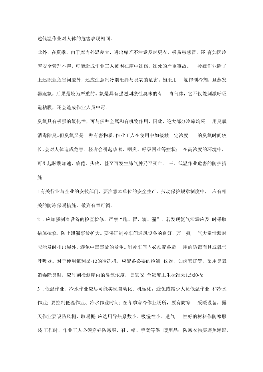 低温作业的危害与防护.docx_第3页