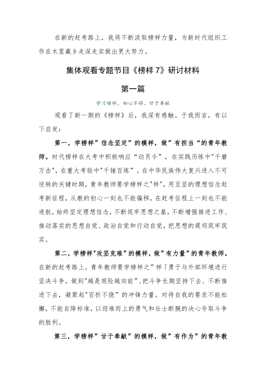 2023年度学习《榜样7》研讨交流材料.docx_第2页