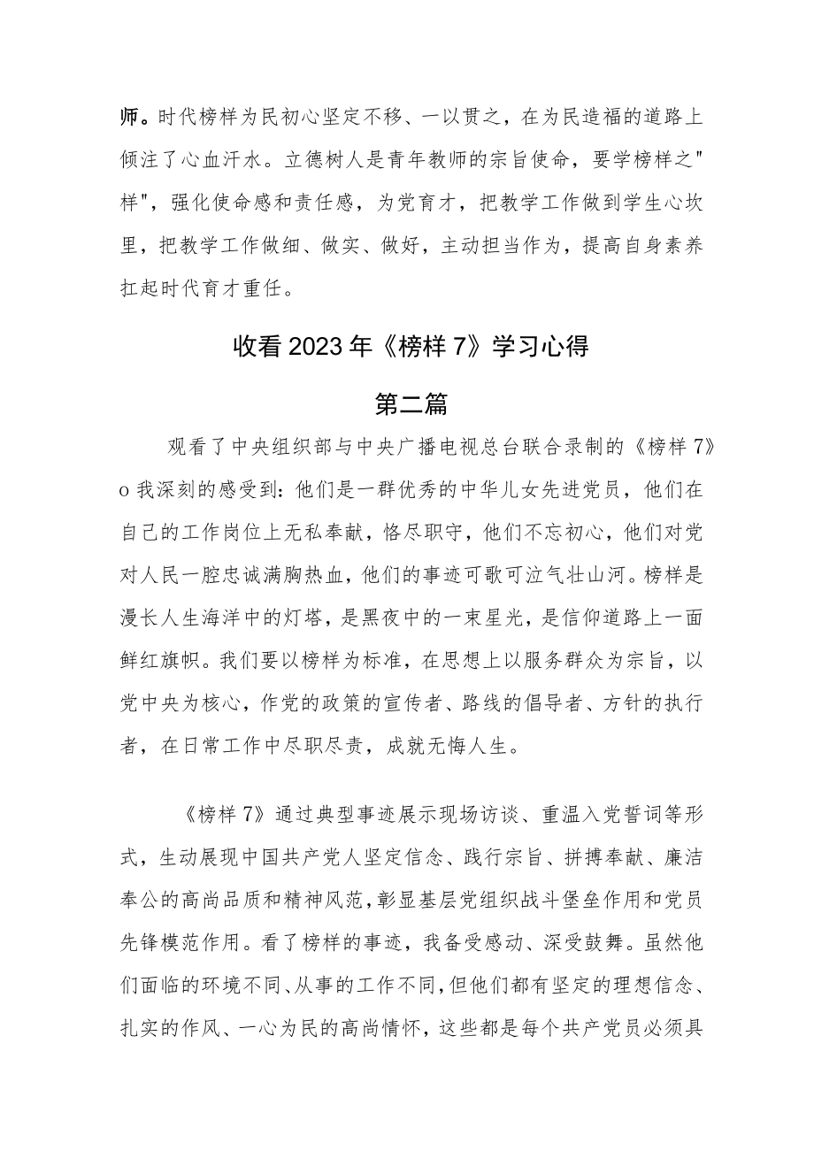 2023年度学习《榜样7》研讨交流材料.docx_第3页