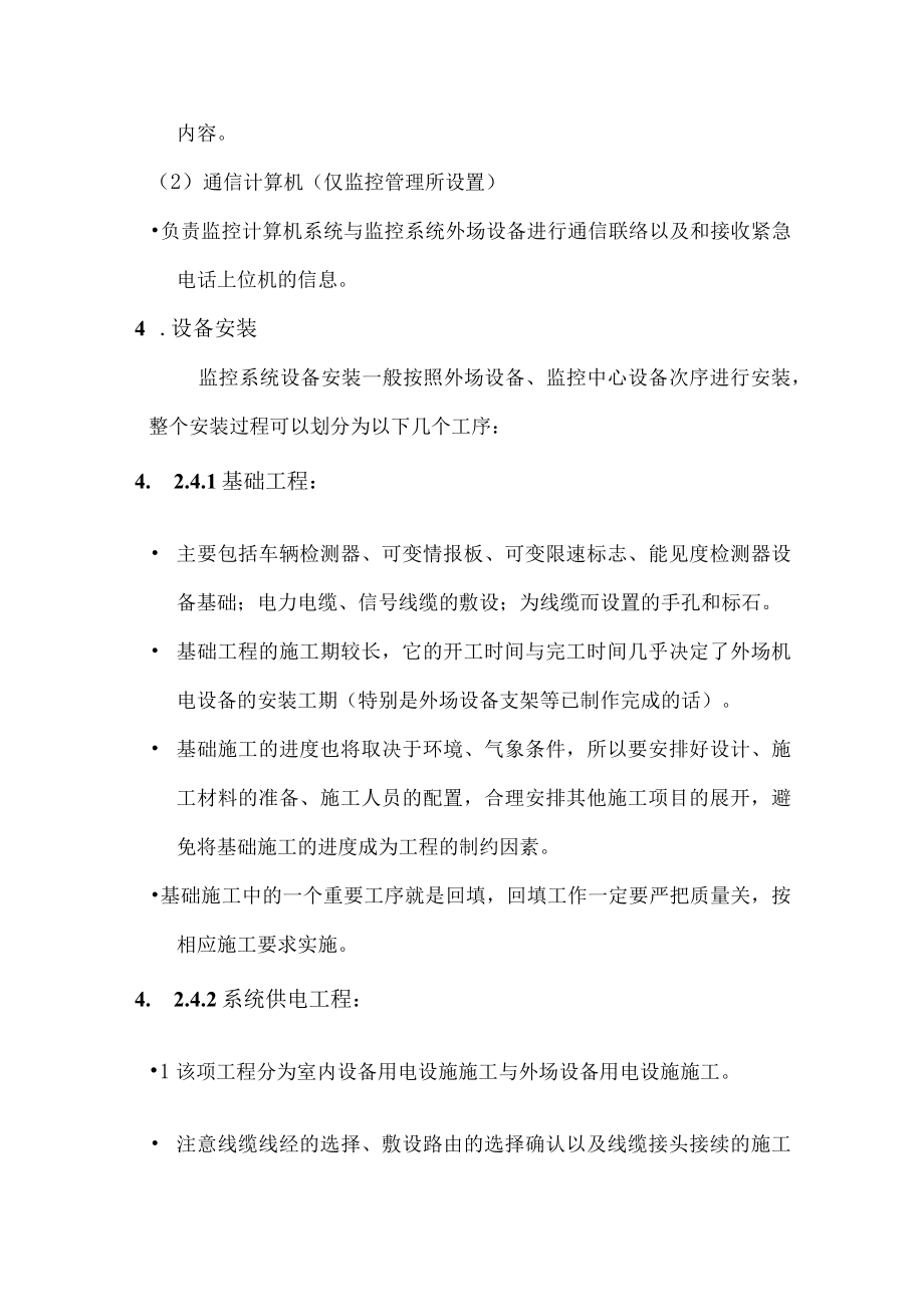 公路监控工程施工工艺.docx_第2页