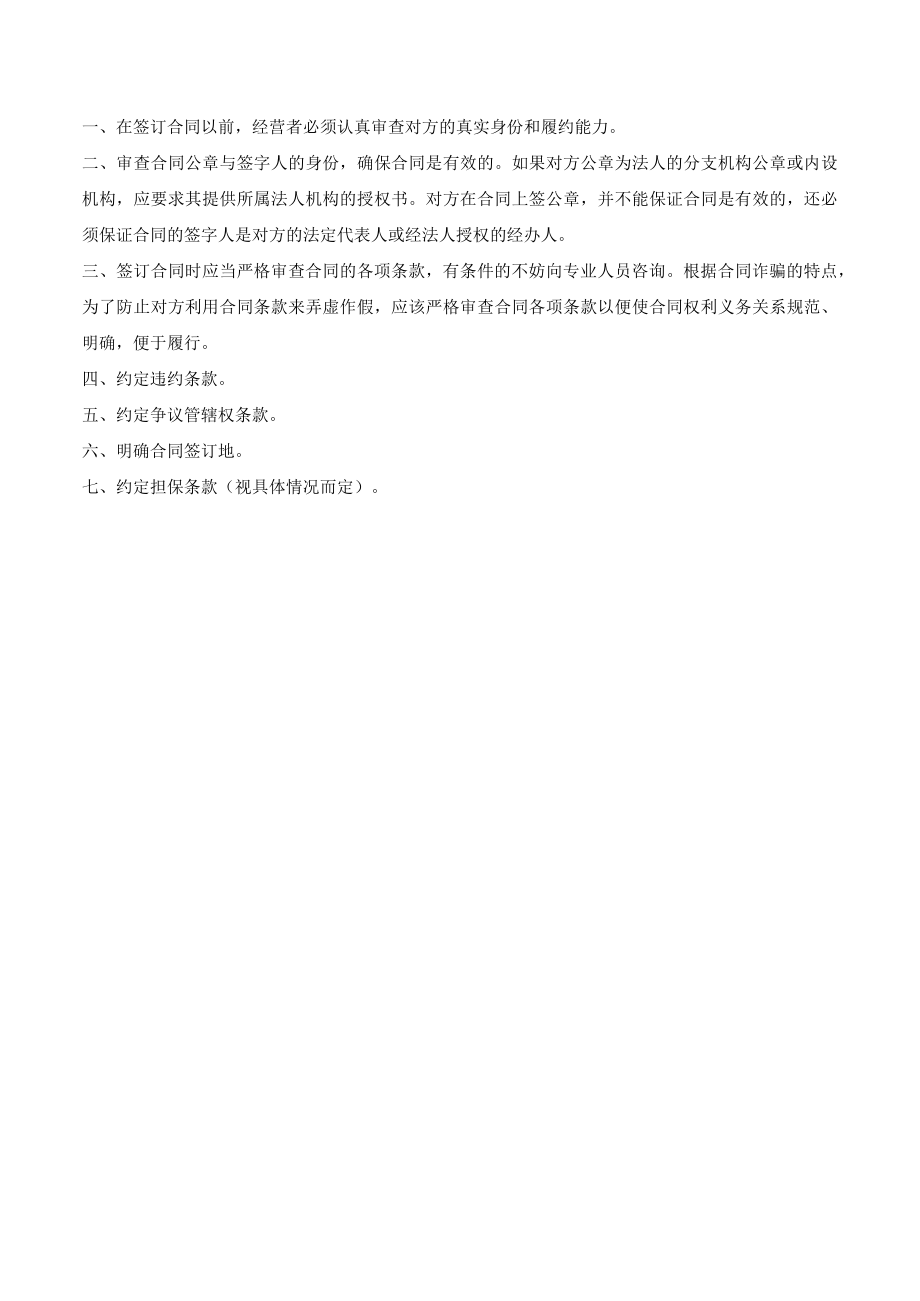 公司经营场所租赁合同模板.docx_第3页