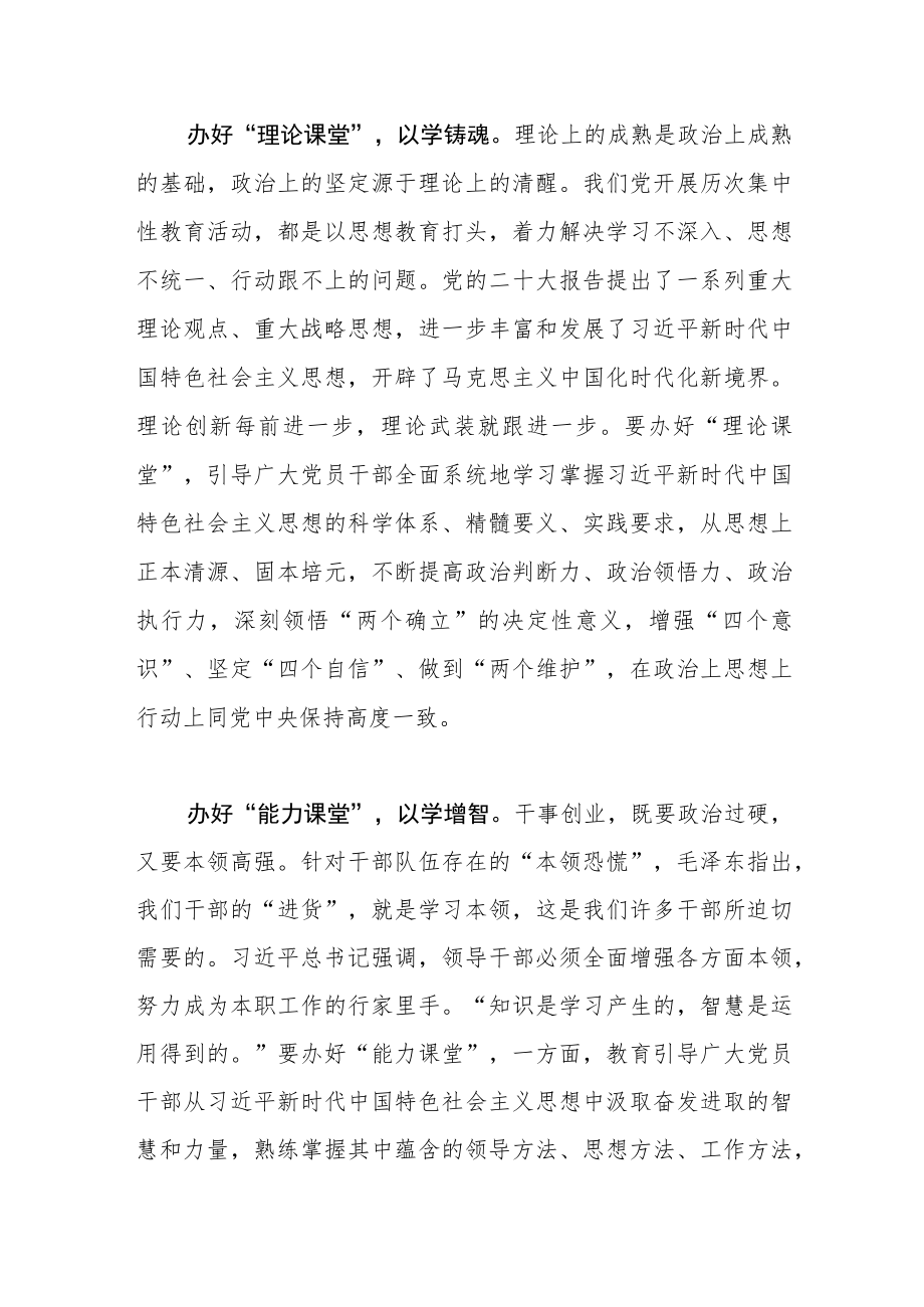 【主题教育研讨发言】办好“四个课堂” 推动主题教育见行见效.docx_第2页