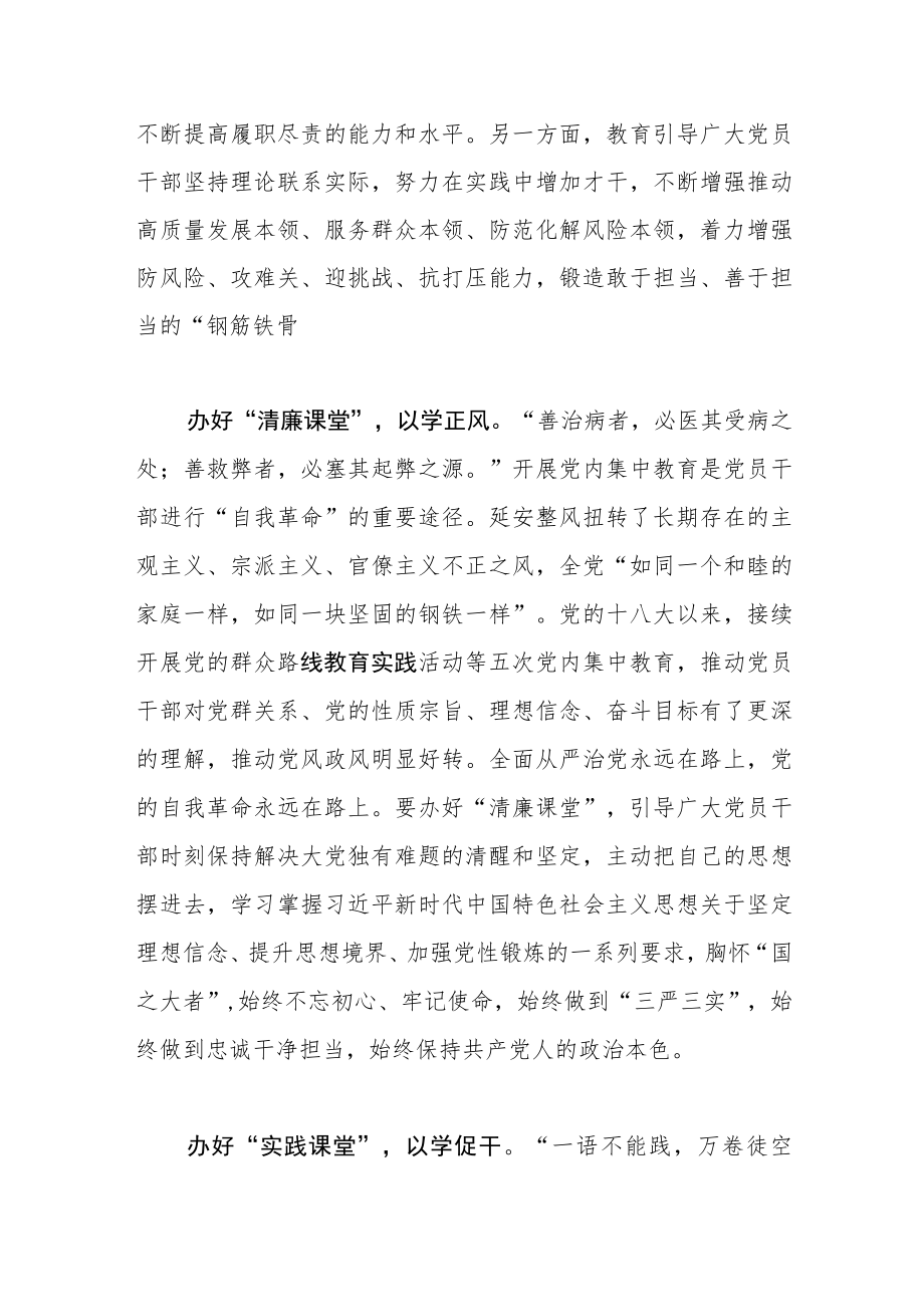 【主题教育研讨发言】办好“四个课堂” 推动主题教育见行见效.docx_第3页