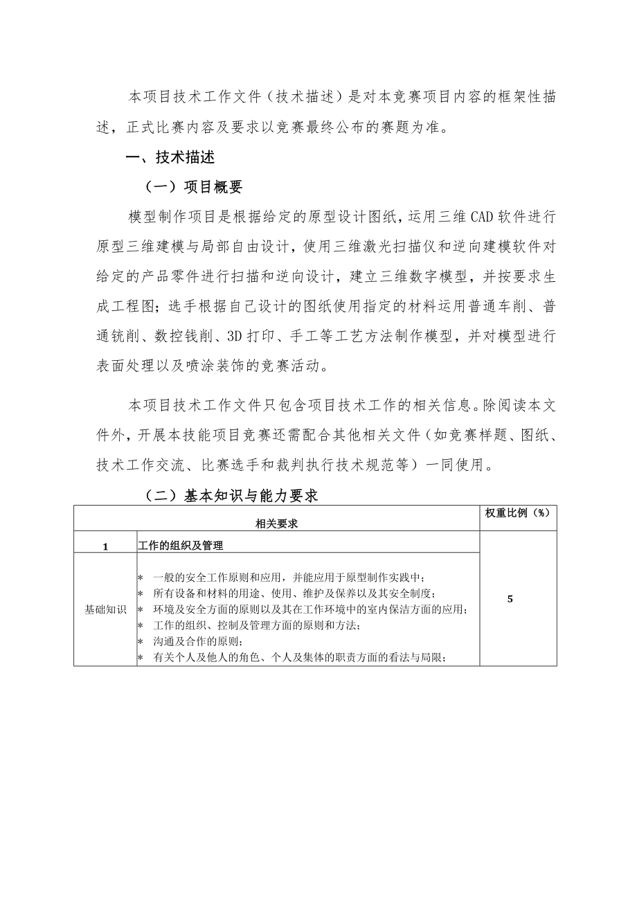 2023年浙江省技工院校原型制作项目学生技能竞赛技术文件.docx_第2页