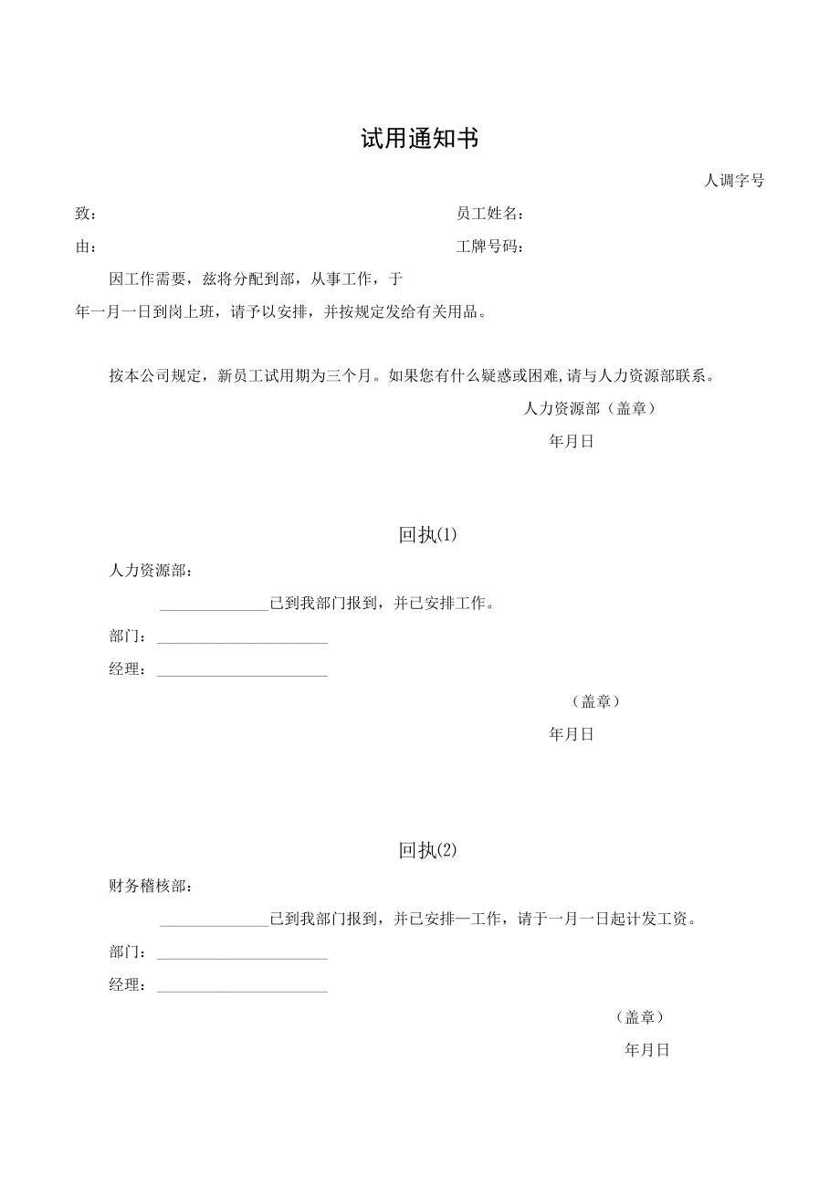 人员试用通知书.docx_第1页