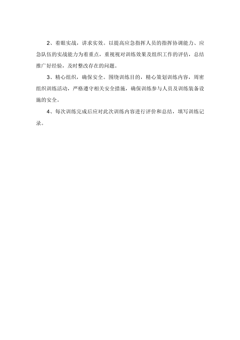 兼职救护队训练计划2.docx_第2页