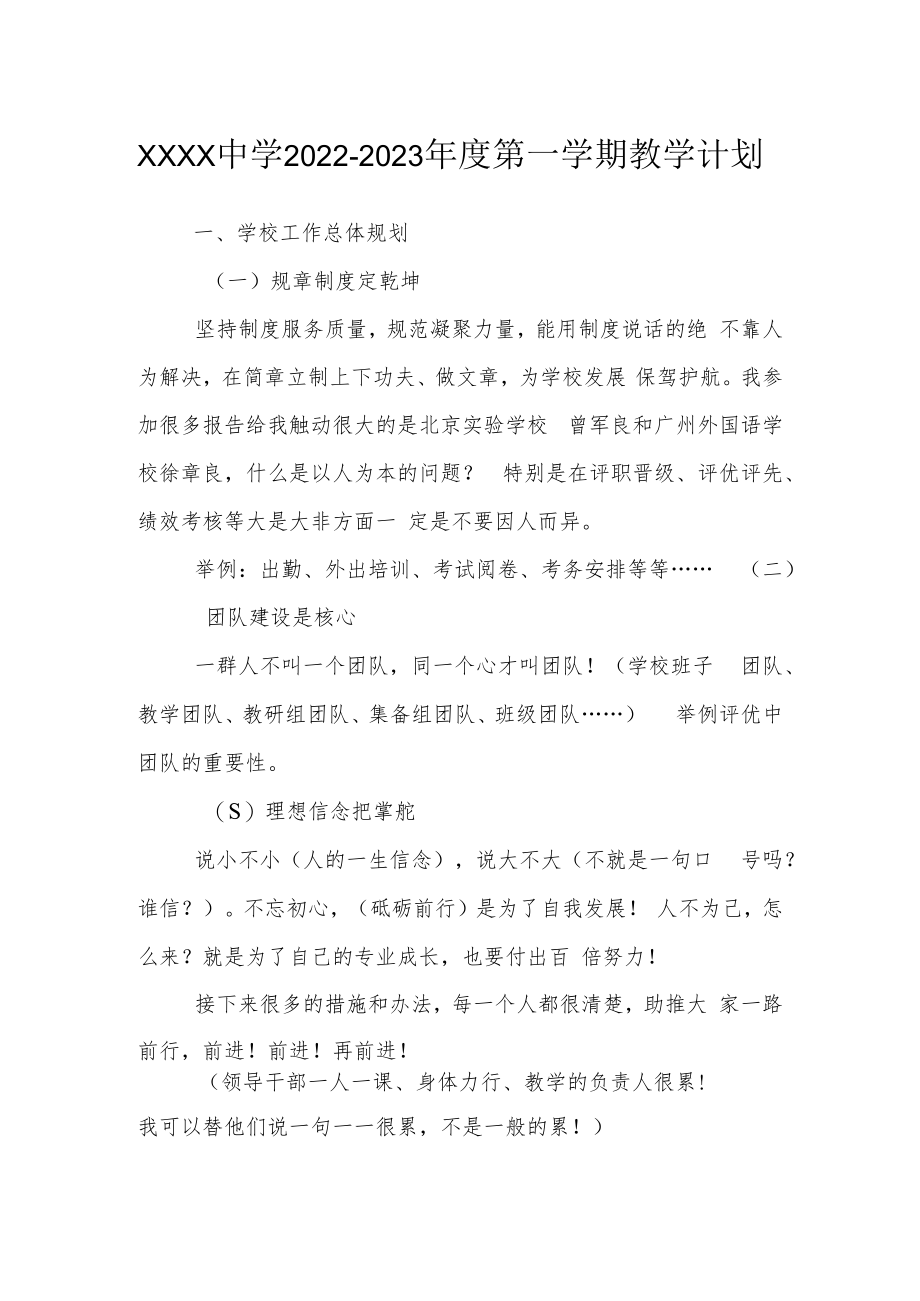 中学2022-2023年度第一学期教学计划.docx_第1页