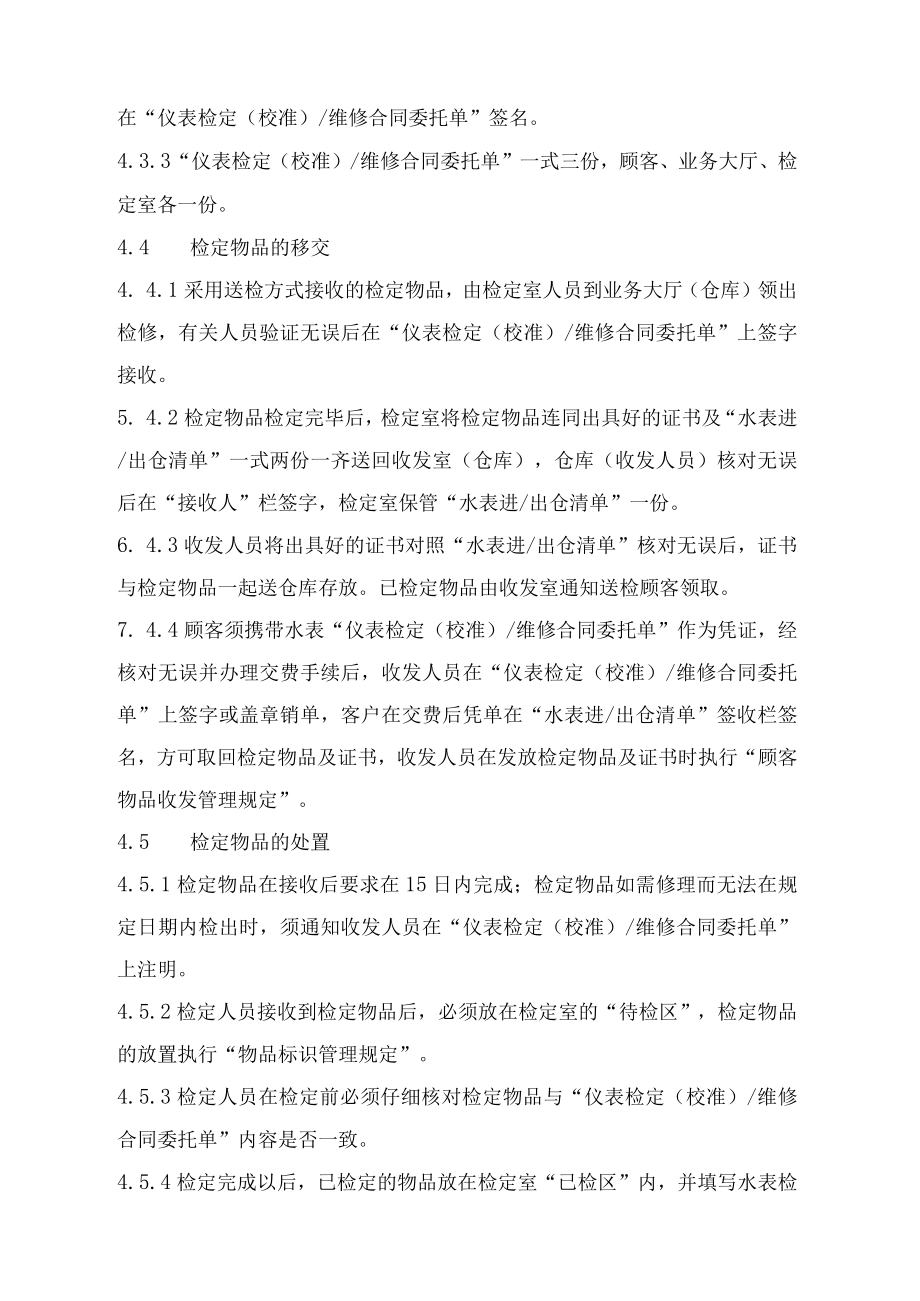 XX县供水公司水表检定站服务质量管检定物品处置管理程序.docx_第2页