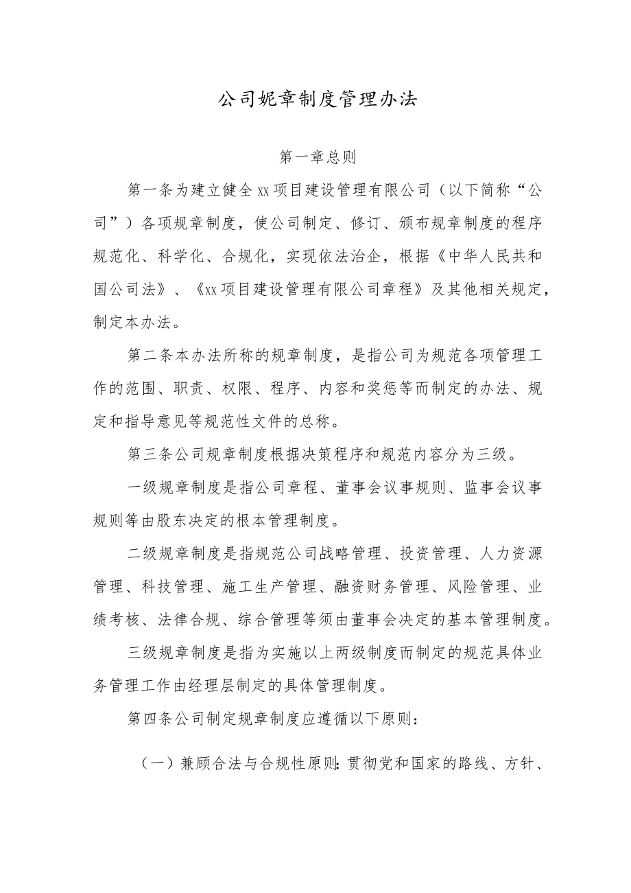 公司规章制度管理办法.docx_第1页