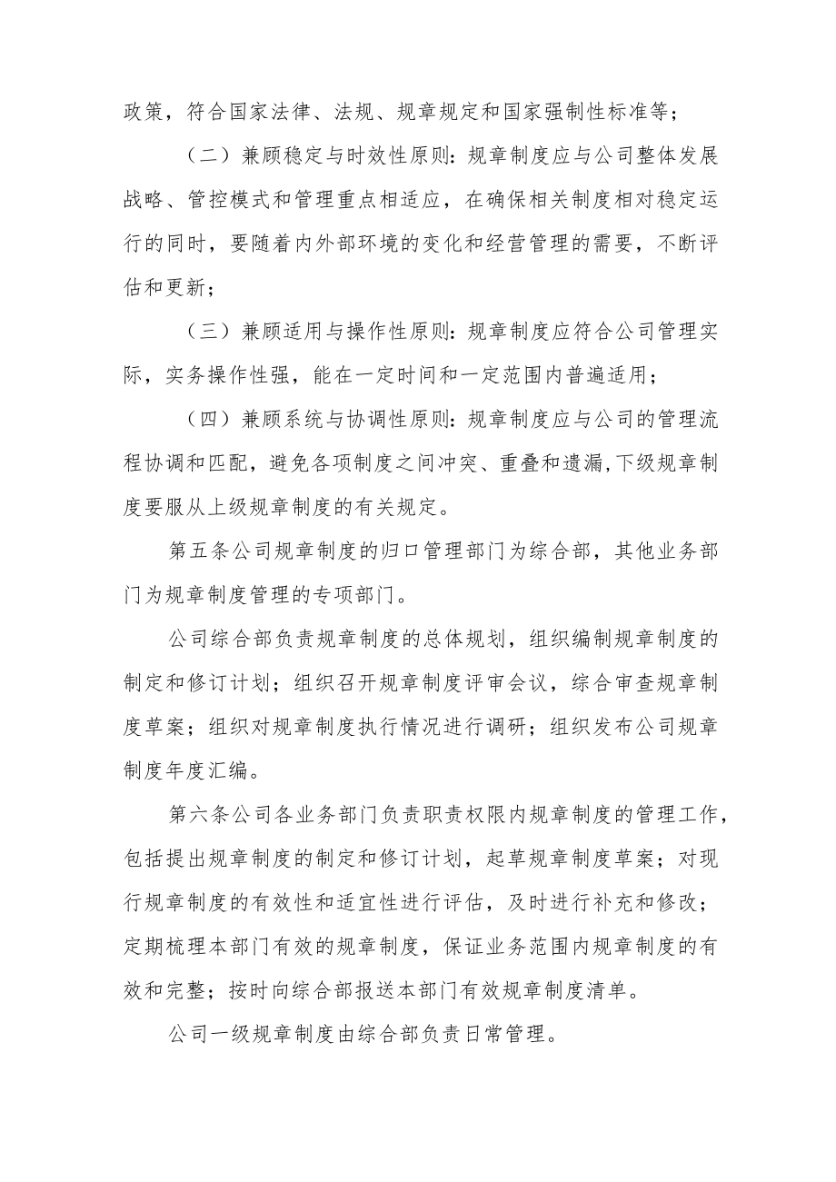 公司规章制度管理办法.docx_第2页