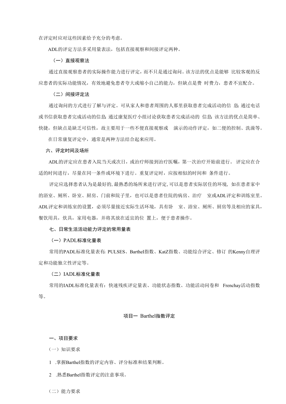 中国医大康复评定技术讲义03日常生活活动能力评定.docx_第3页