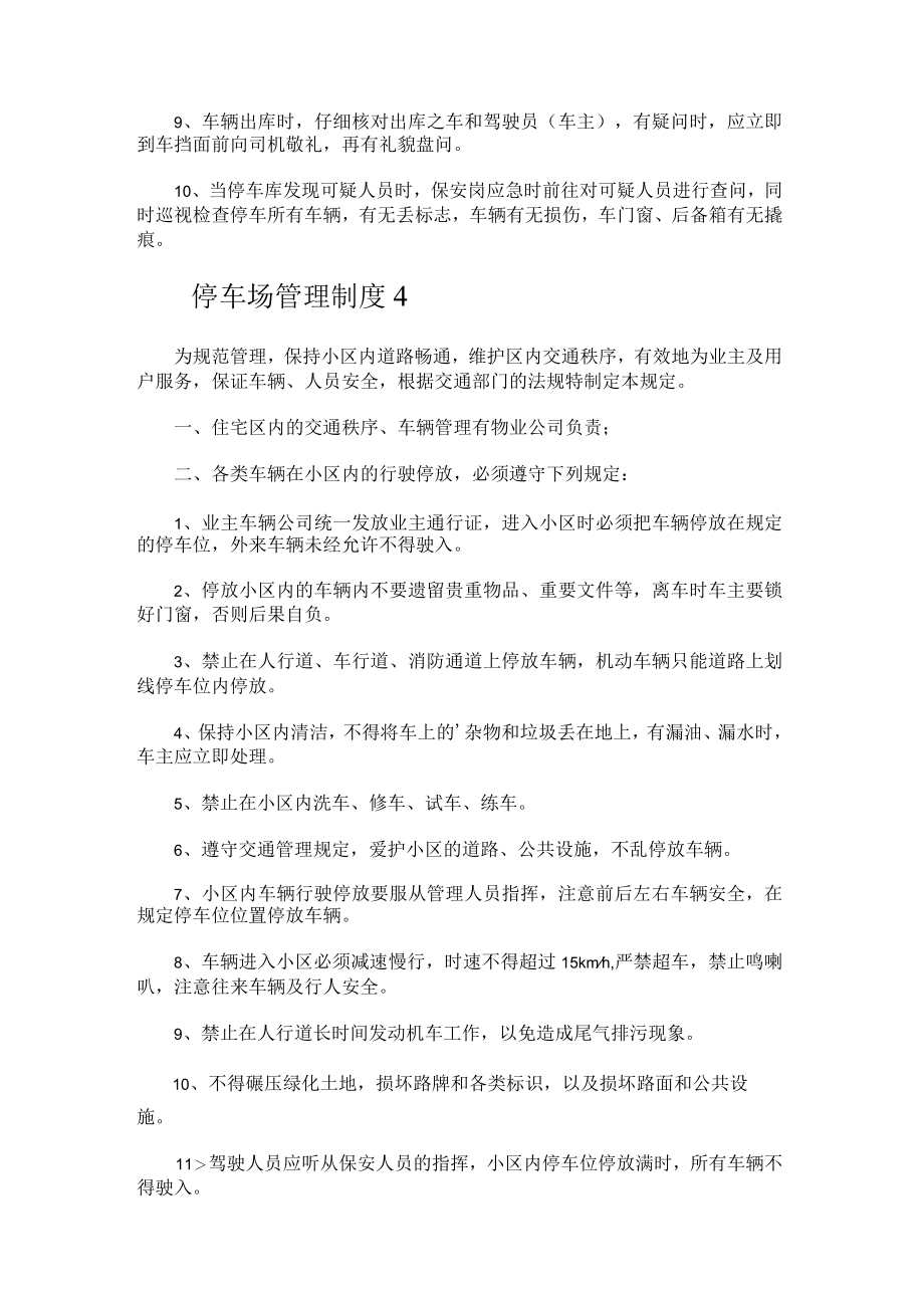 停车场管理制度规定.docx_第3页