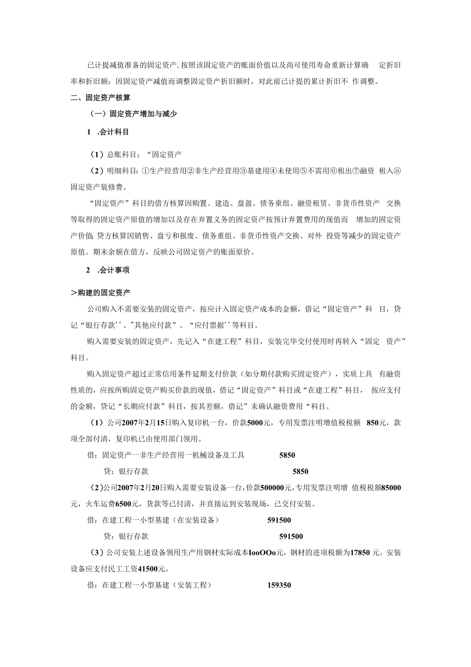 企业固定资产会计核算细则.docx_第3页