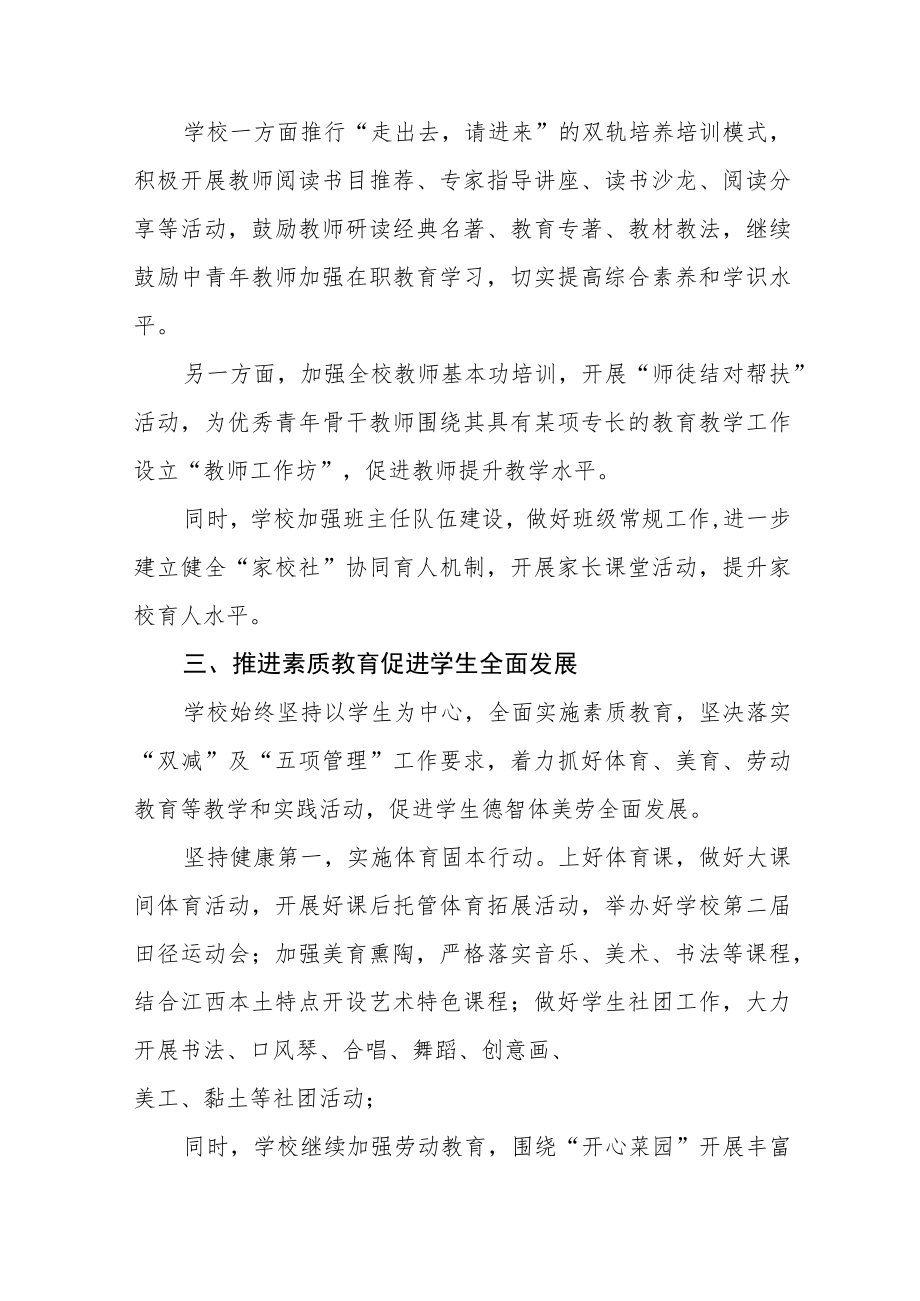 中学校长书记学习贯彻党的二十大精神心得感悟七篇.docx_第2页