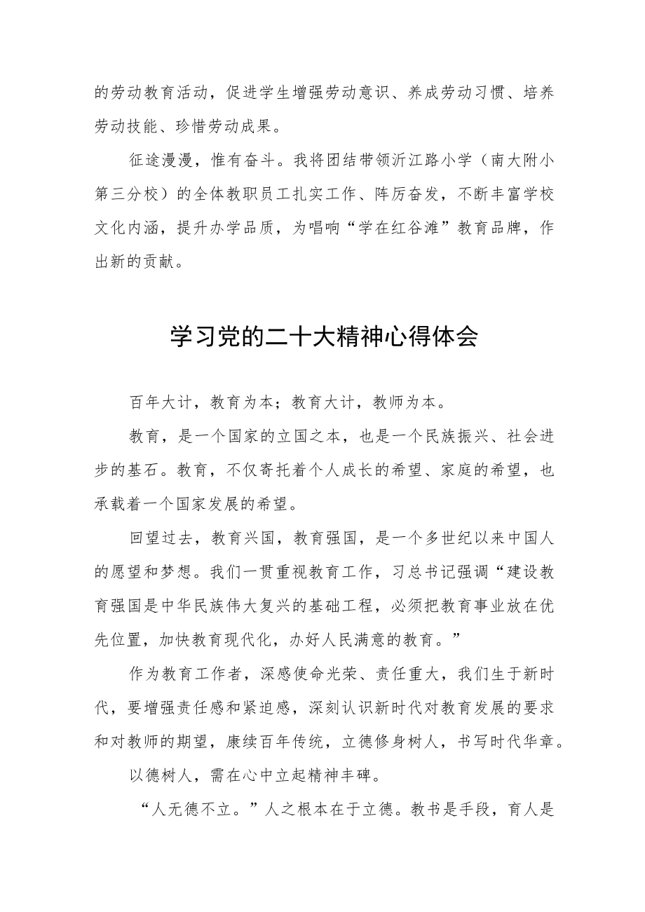 中学校长书记学习贯彻党的二十大精神心得感悟七篇.docx_第3页