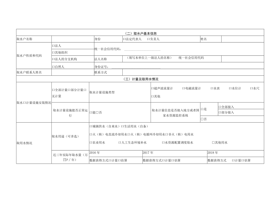 全国重点监管取水口初始台账.docx_第2页