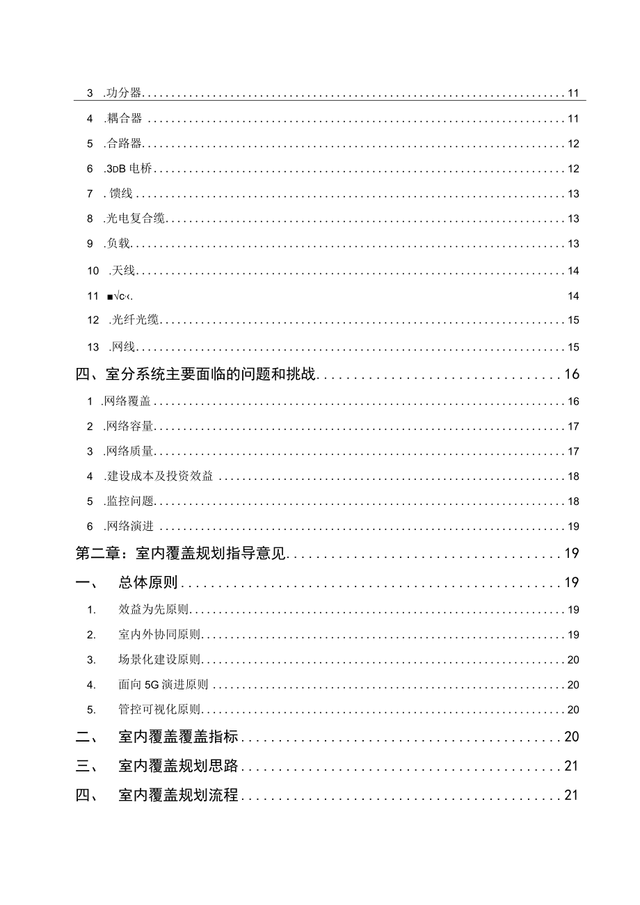 2023年通信工程建设室内覆盖规划设计指导手册.docx_第2页