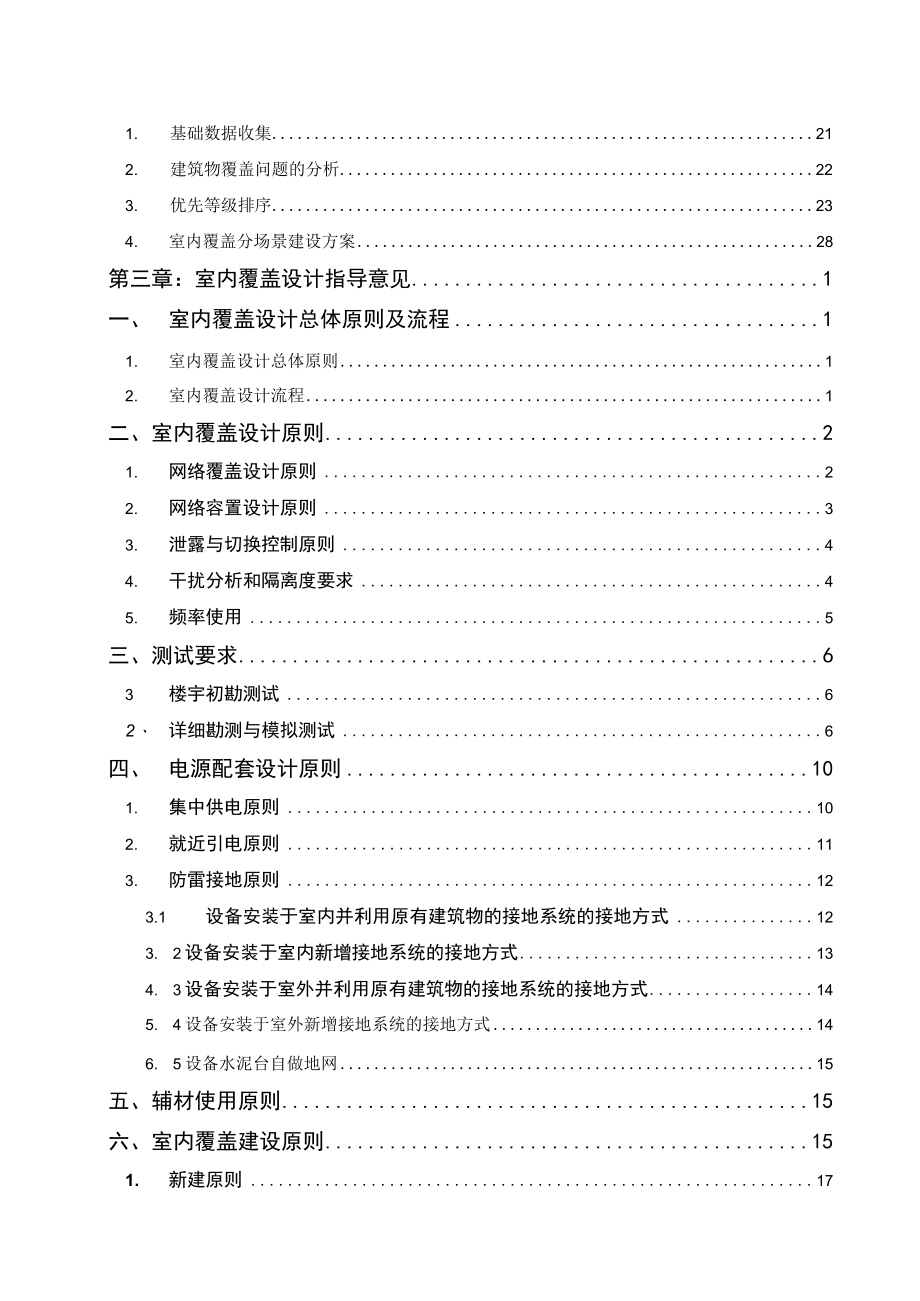 2023年通信工程建设室内覆盖规划设计指导手册.docx_第3页