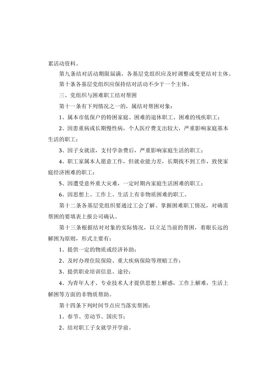 公司党组织“双结对”活动制度.docx_第2页