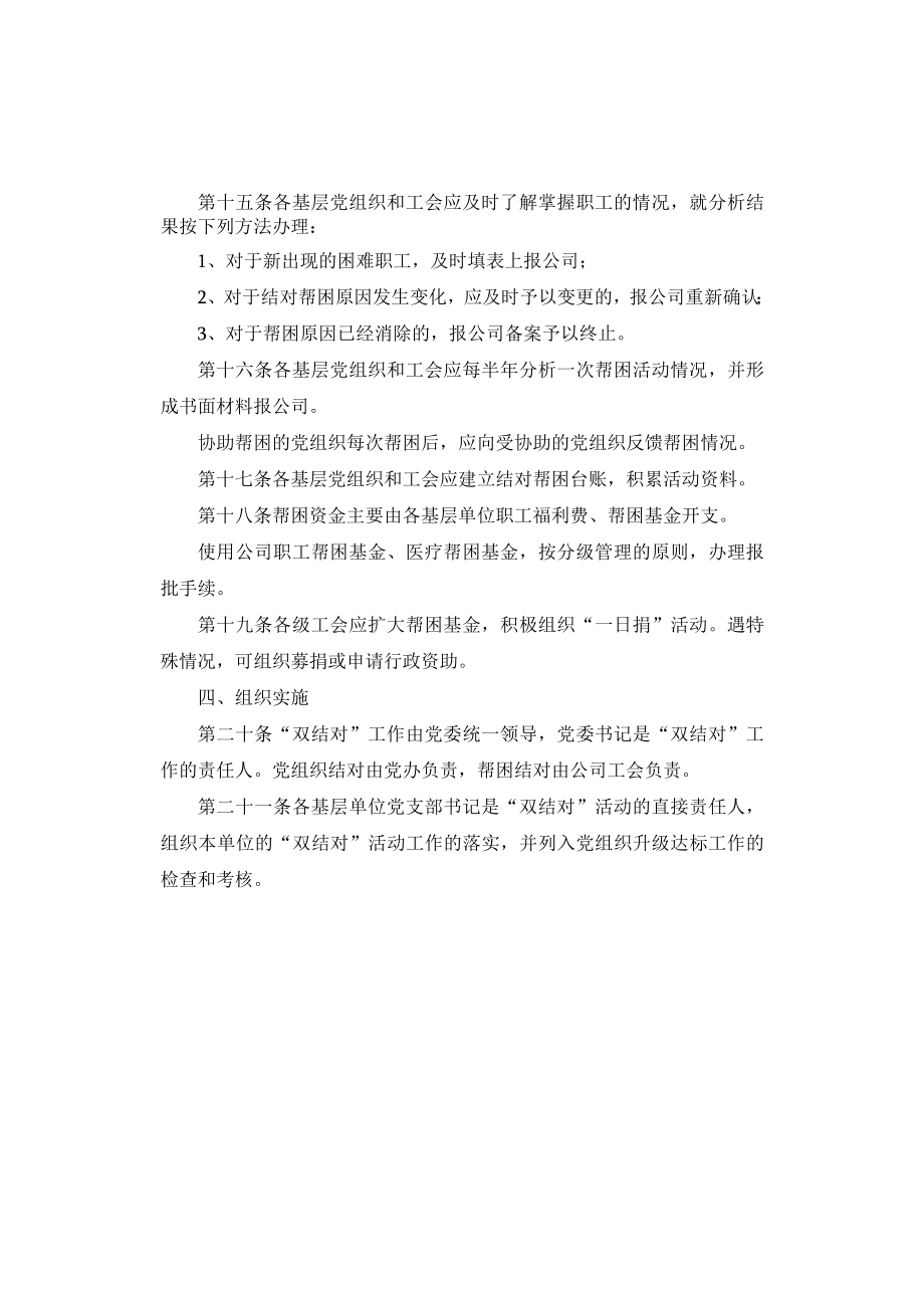 公司党组织“双结对”活动制度.docx_第3页