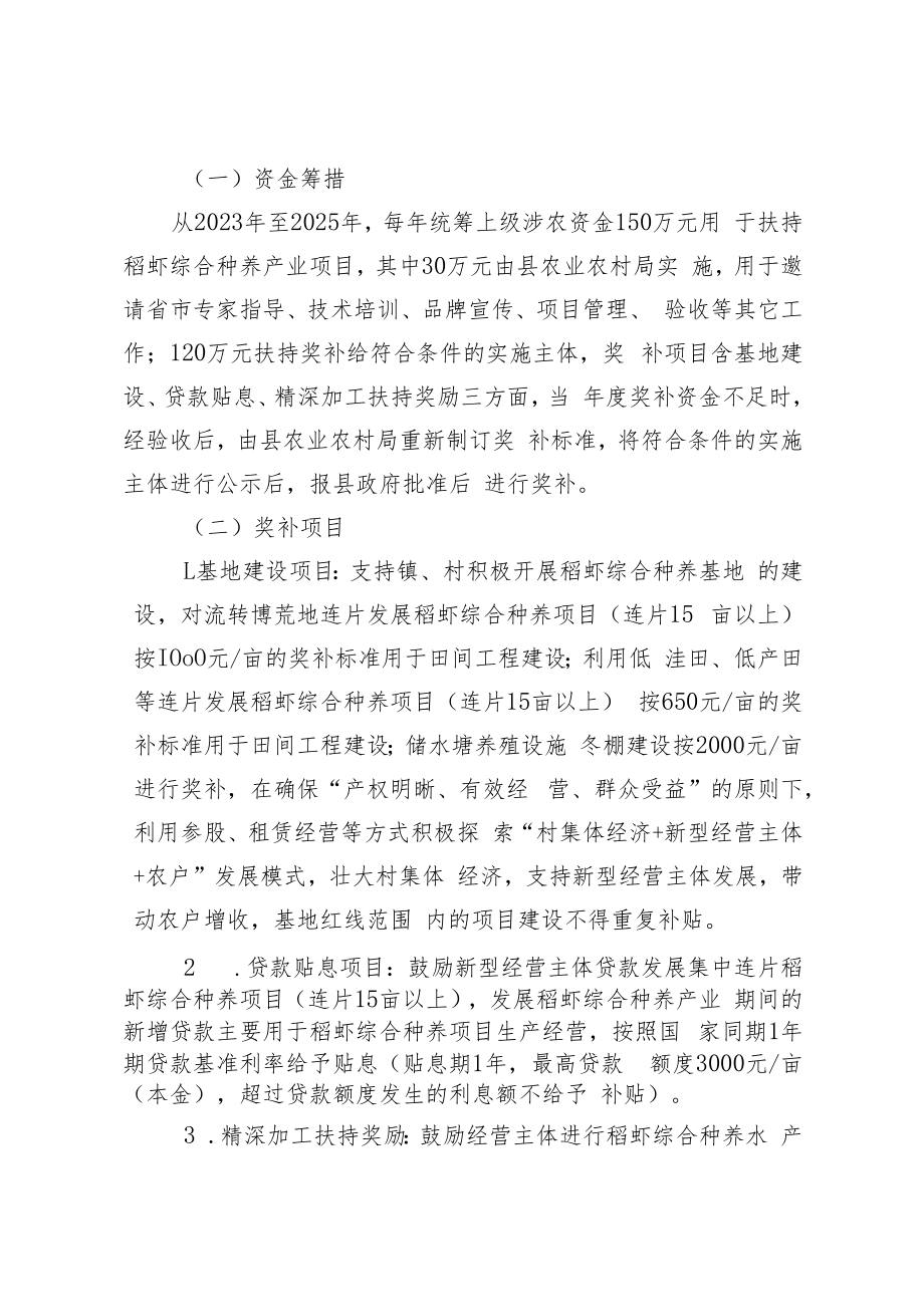 五华县稻虾综合种养奖补方案（试行） （征求意见稿）.docx_第2页