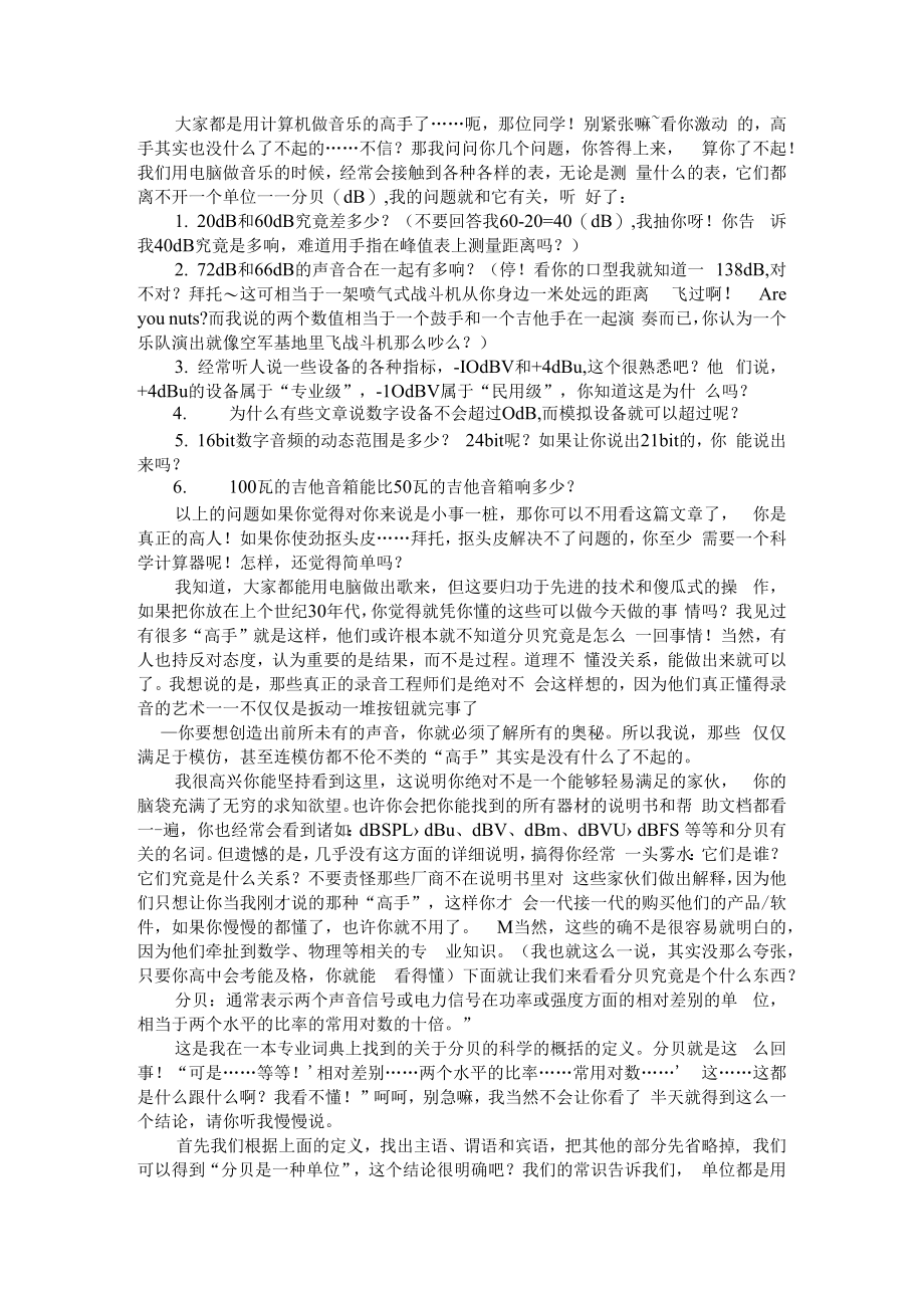 从音乐的角度去理解dB 附音乐的理解及其价值.docx_第1页