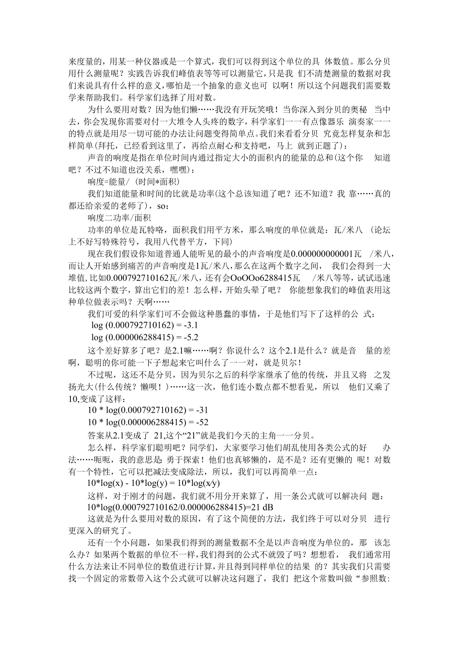 从音乐的角度去理解dB 附音乐的理解及其价值.docx_第2页