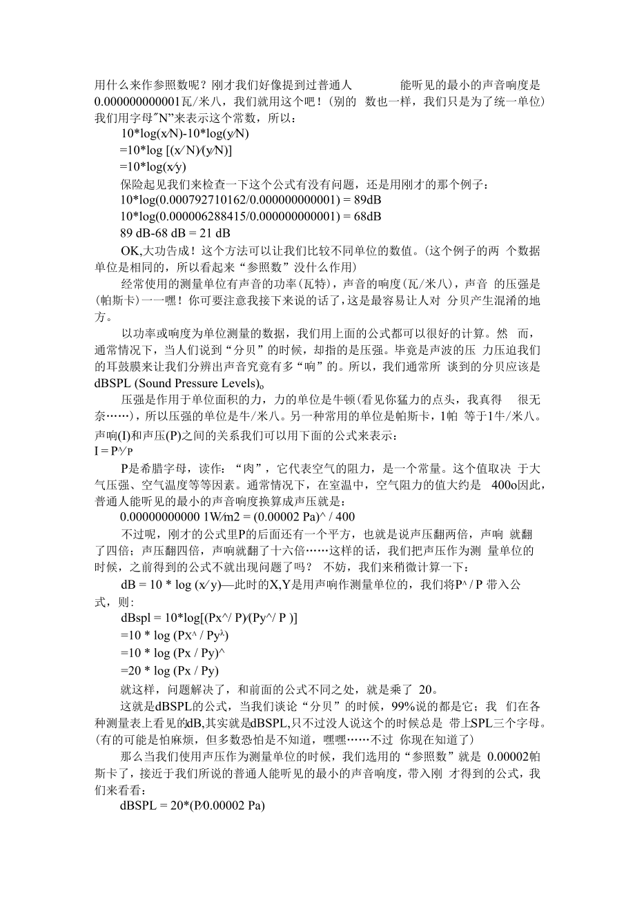 从音乐的角度去理解dB 附音乐的理解及其价值.docx_第3页