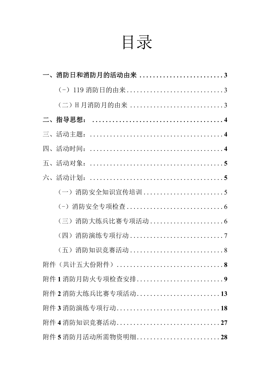 公司消防月活动方案.docx_第2页